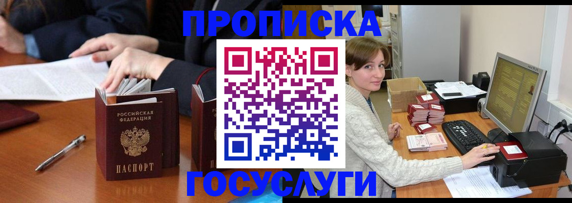 временная регистрация купить в Курчатове