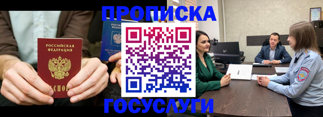 прописка в квартире в Курчатове