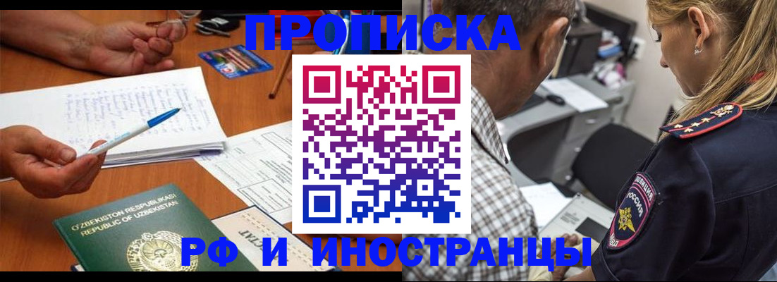 прописка в квартире в Курчатове