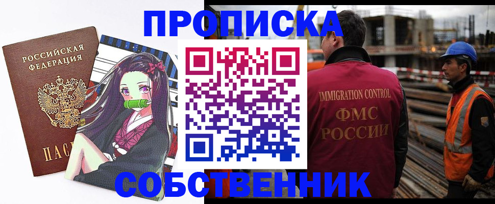 временная регистрация для всех в Курчатове