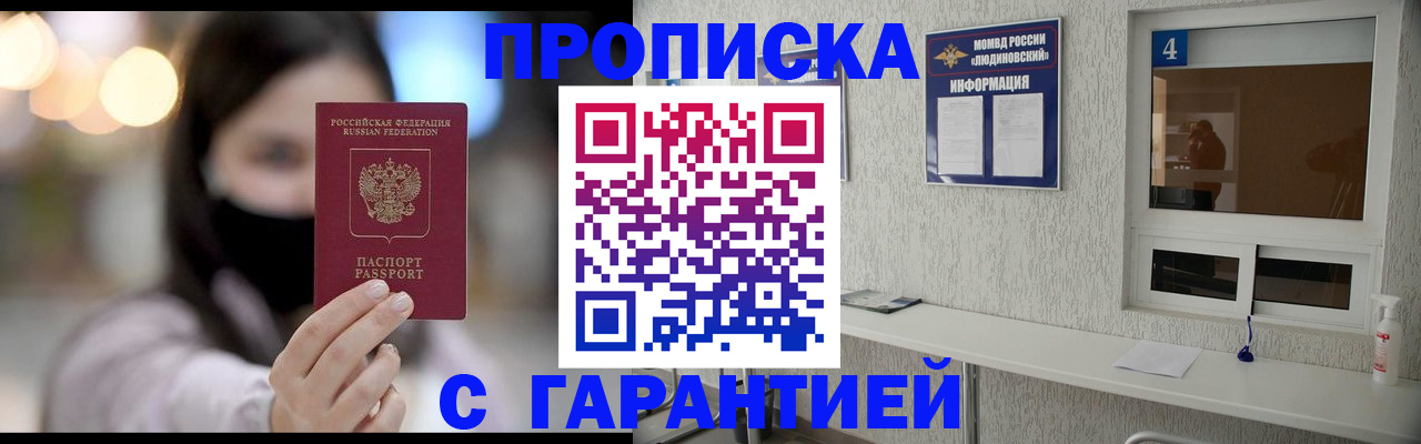 временная регистрация купить в Курчатове