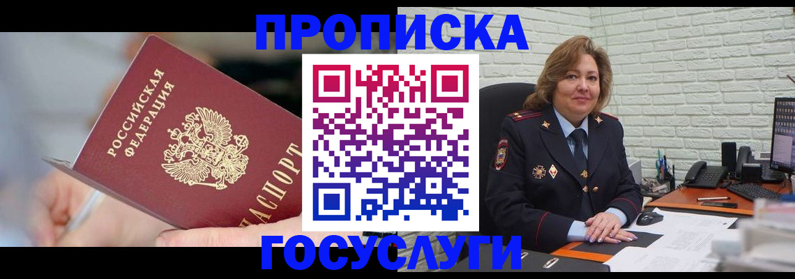 миграционный учет в Курчатове
